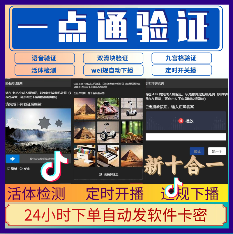 一点通验证