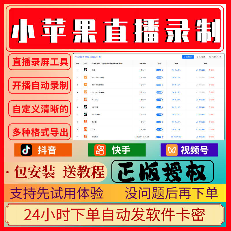 小苹果直播录制（永久）