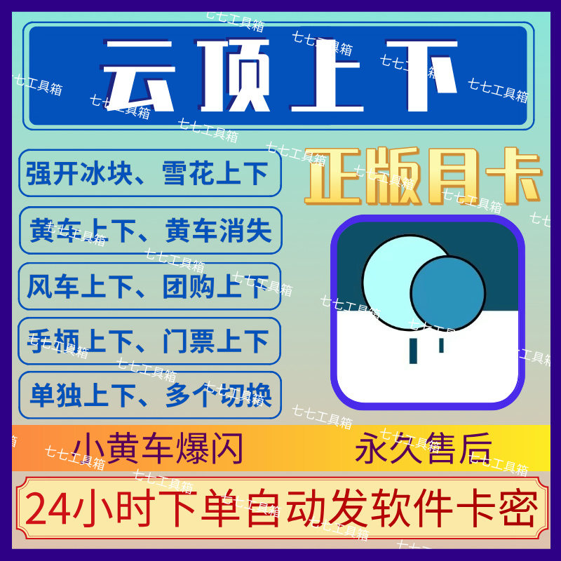 云顶上下（周卡）