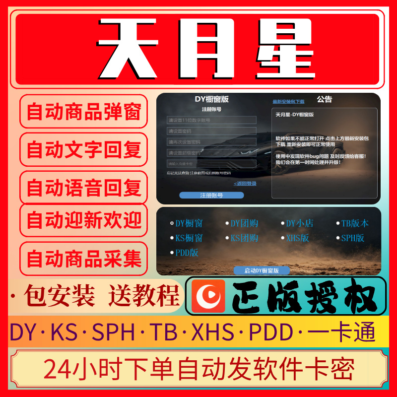 天月星