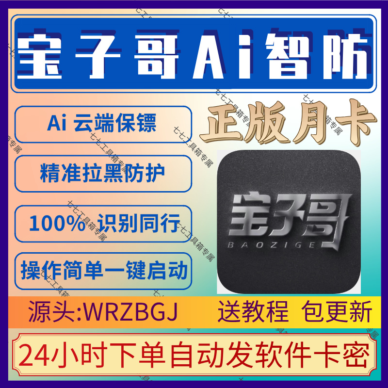 宝子哥智防