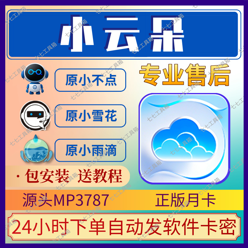 小不点(月卡)