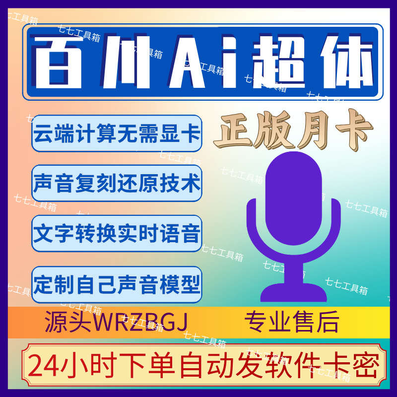 百川Ai超体