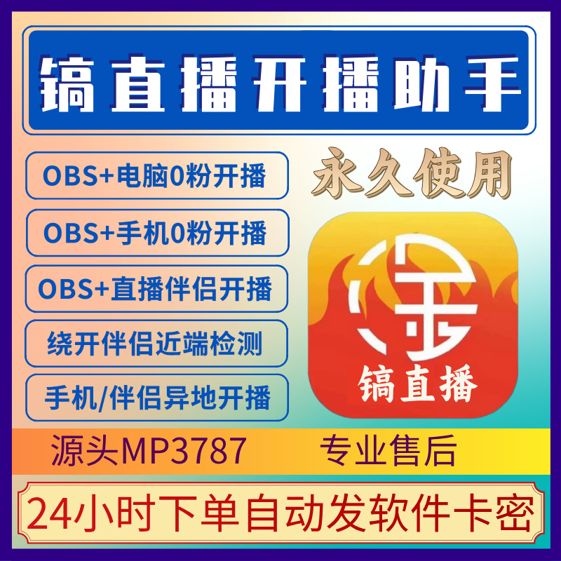 搞直播月卡