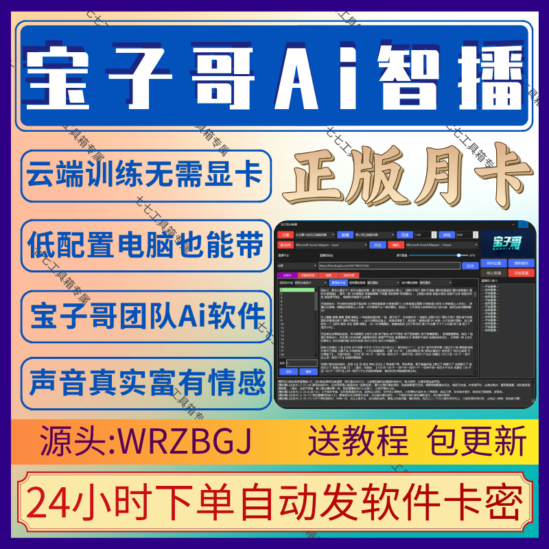 宝子哥智播