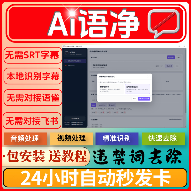 音频/视频去除违禁词