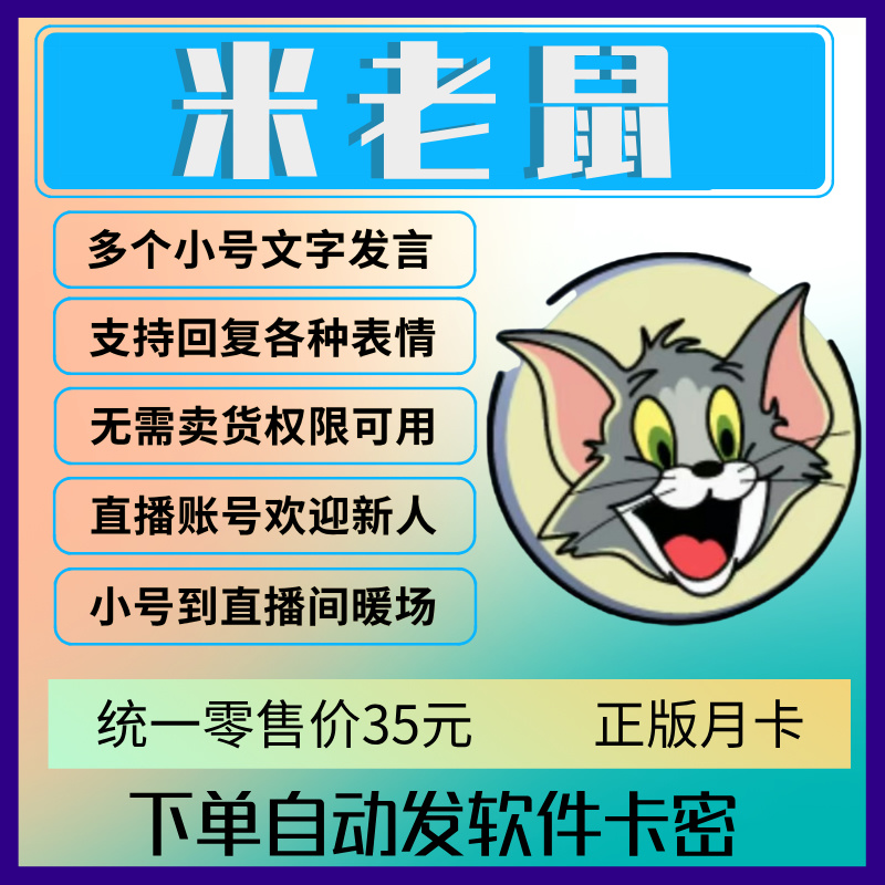 米老鼠小号场控月卡
