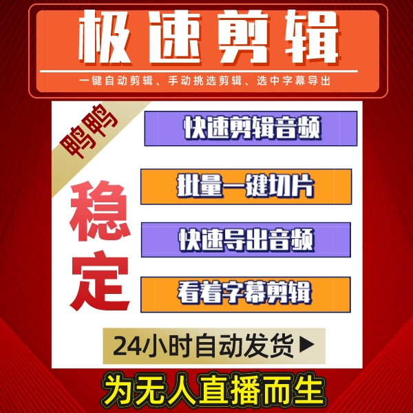 极速音频剪辑 (永久）