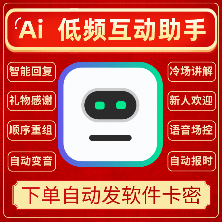 低频互动助手9月卡）