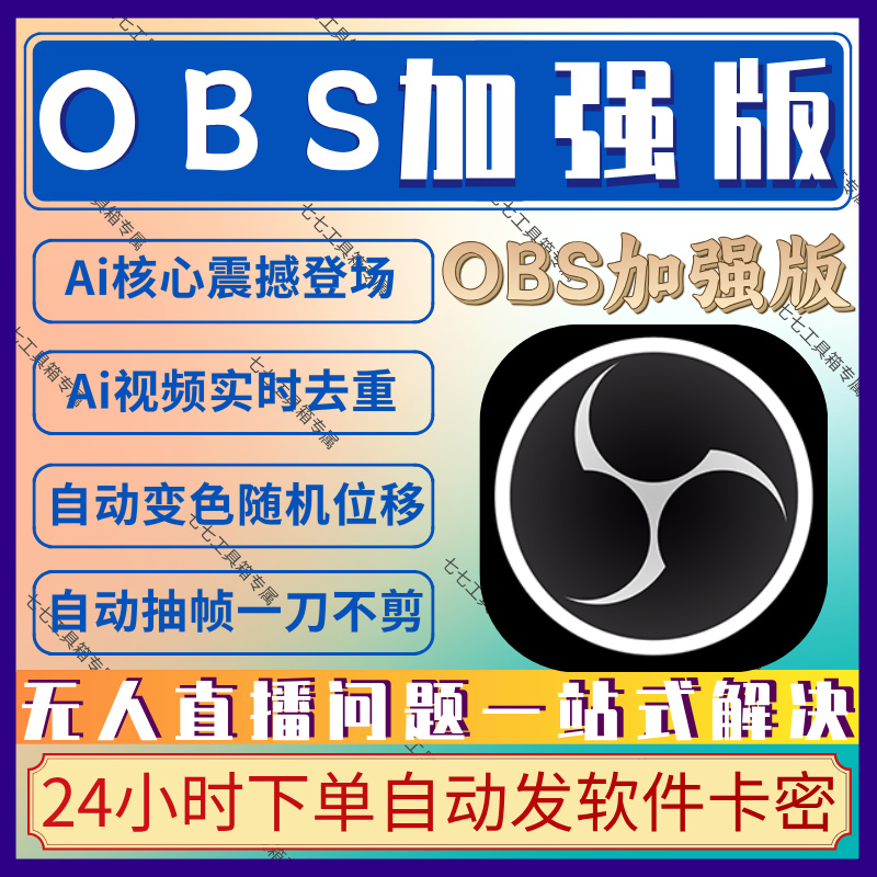 OBS加强版一刀不剪