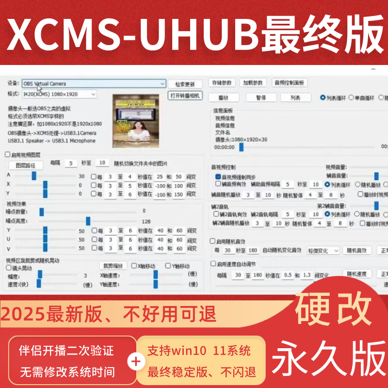 xcms 全平台硬改摄像头(永久）