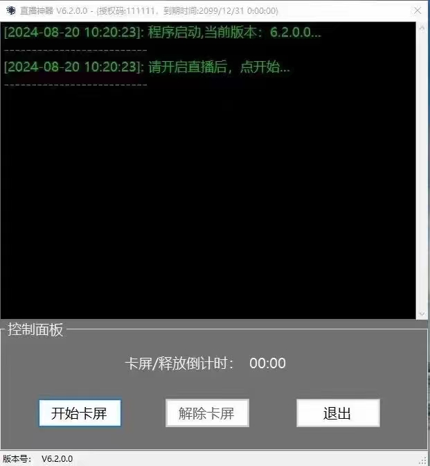 直播神器（卡黑屏）永久