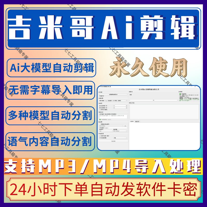 吉米哥Ai音频剪辑