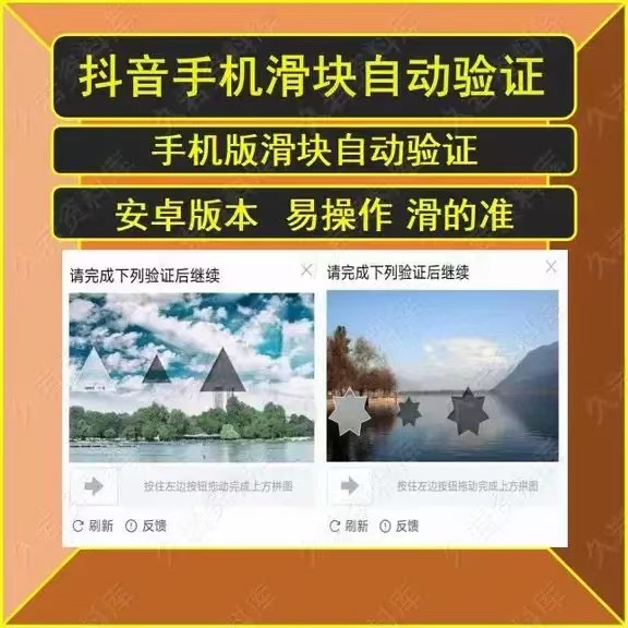手机滑块验证