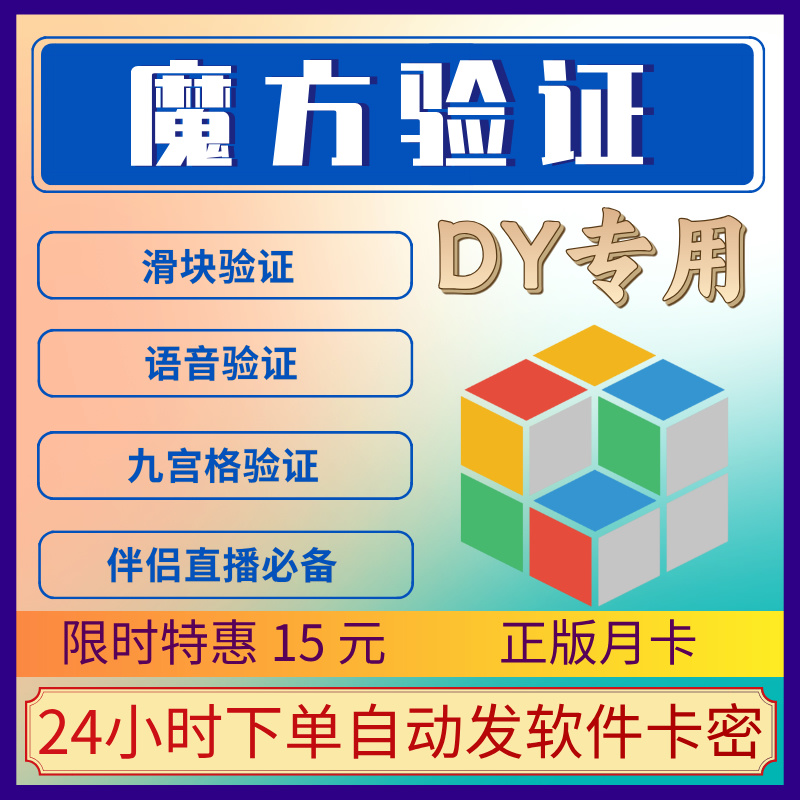 魔方验证