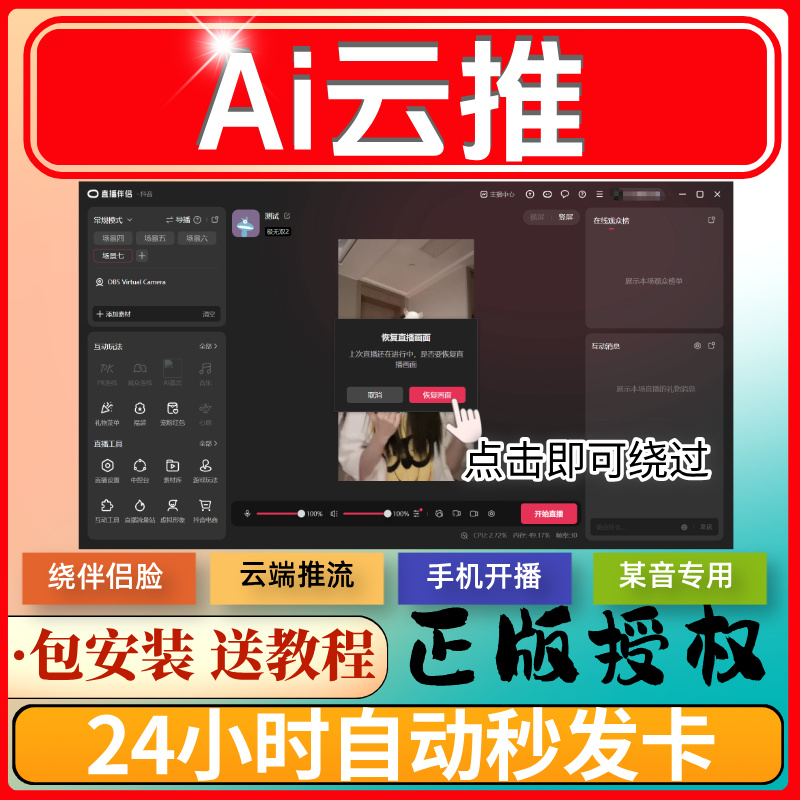 云推（开播绕过人脸）