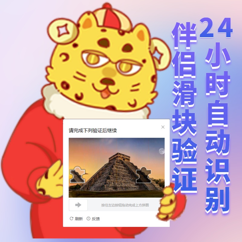 小红点滑块验证（月卡）