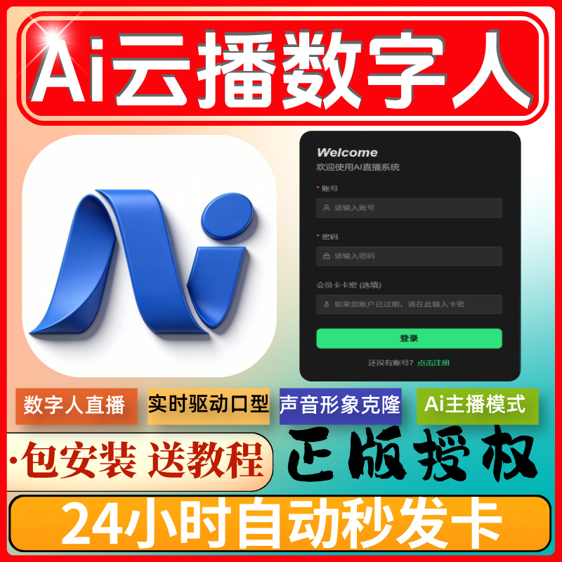 AI云播数字人