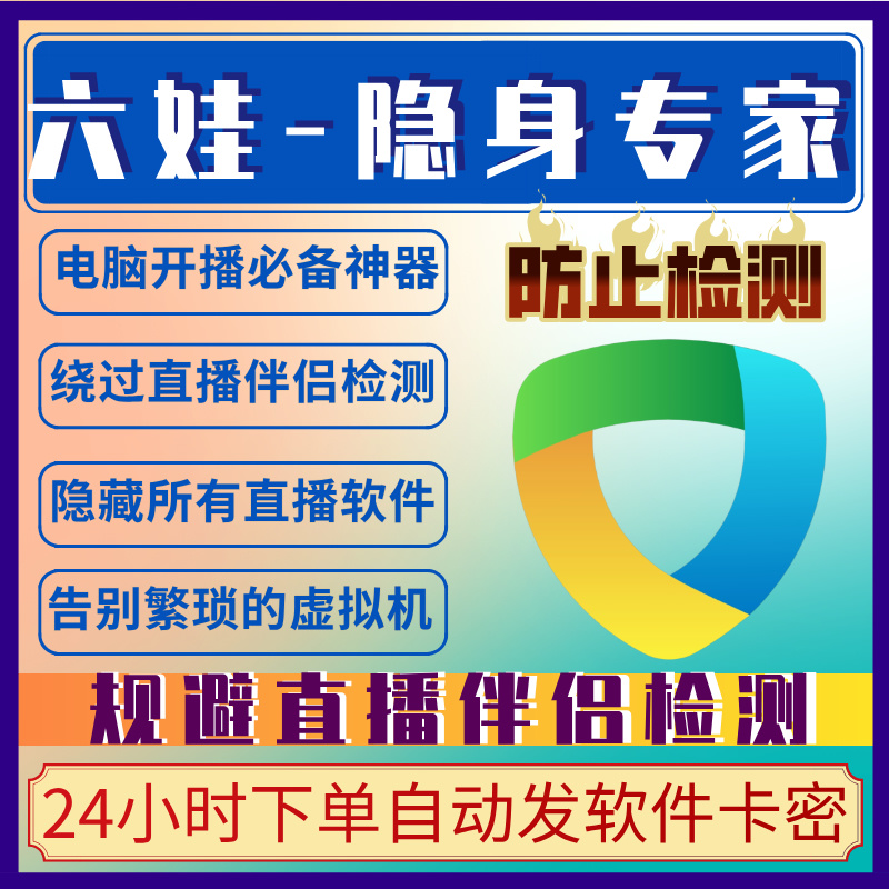六娃隐身专家