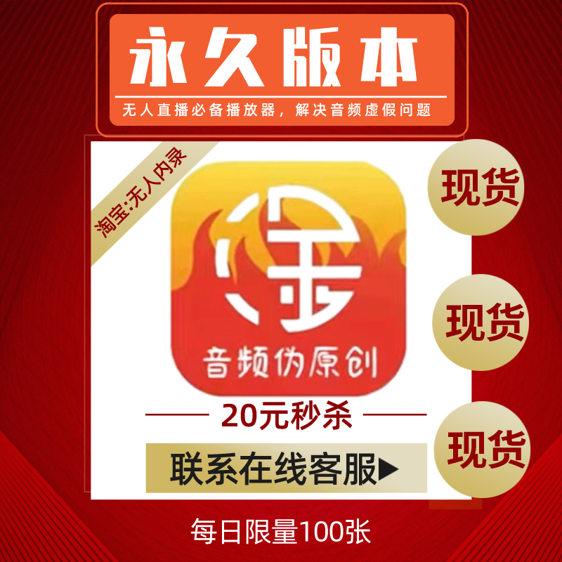 伪音频完美版本(永久）