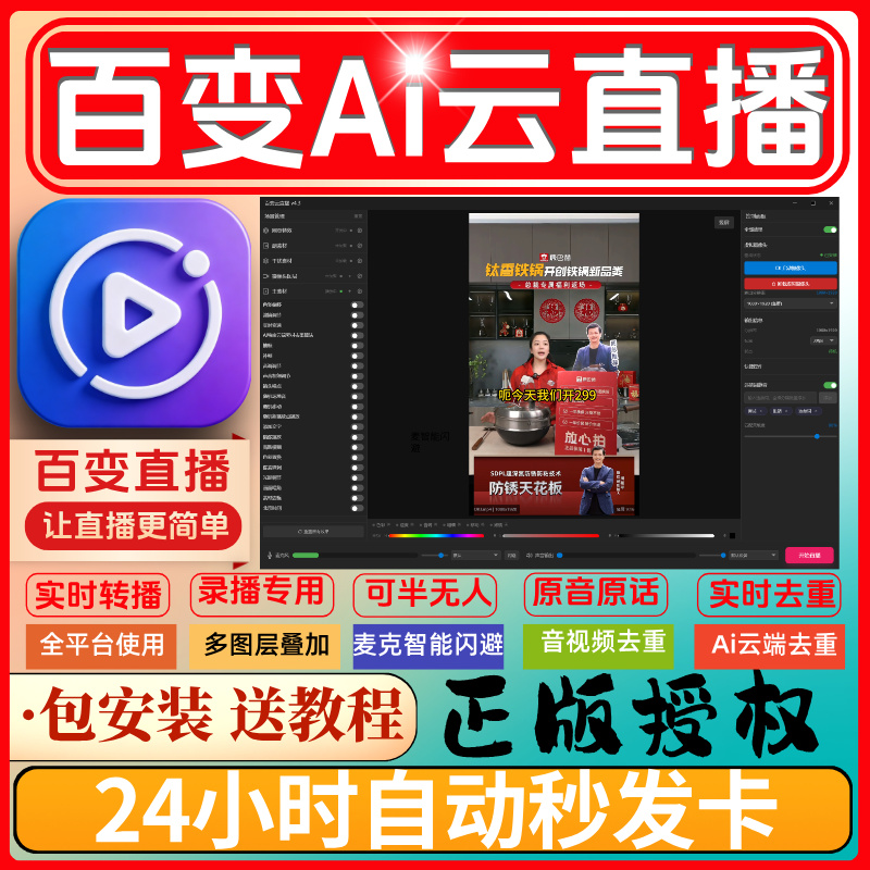 百变云直播