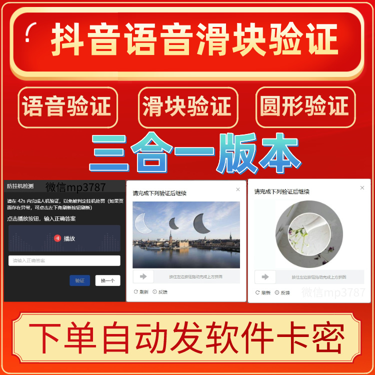 语音滑块双验证月卡