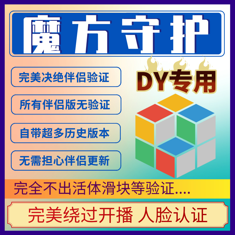 魔方守护