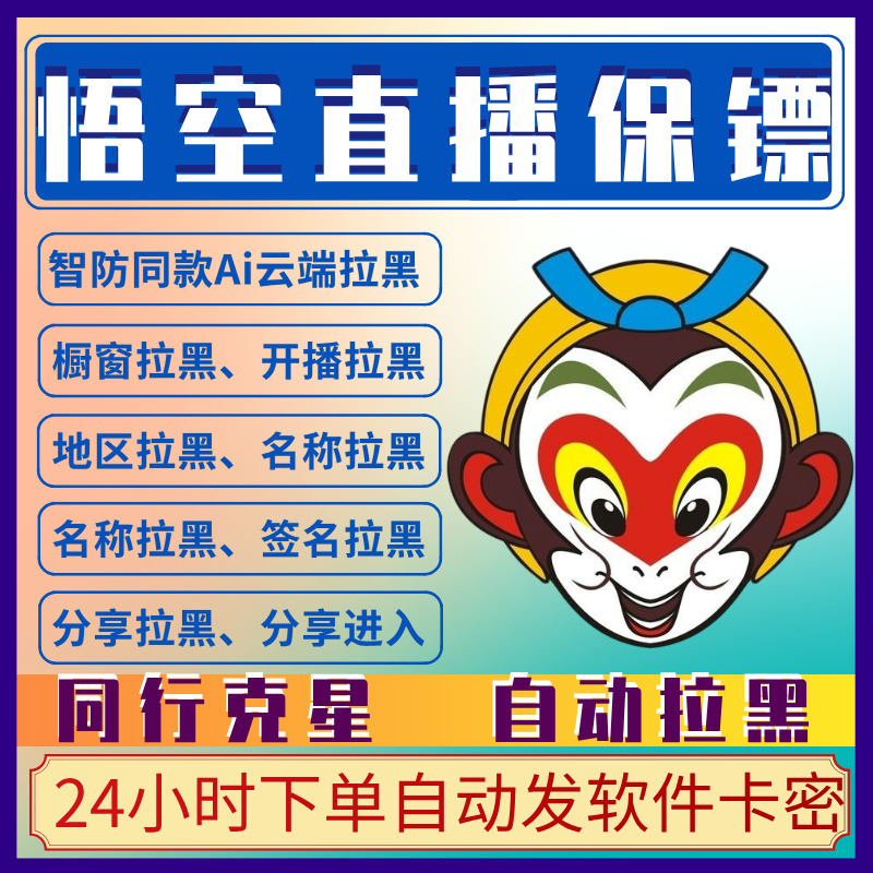 悟空直播保镖