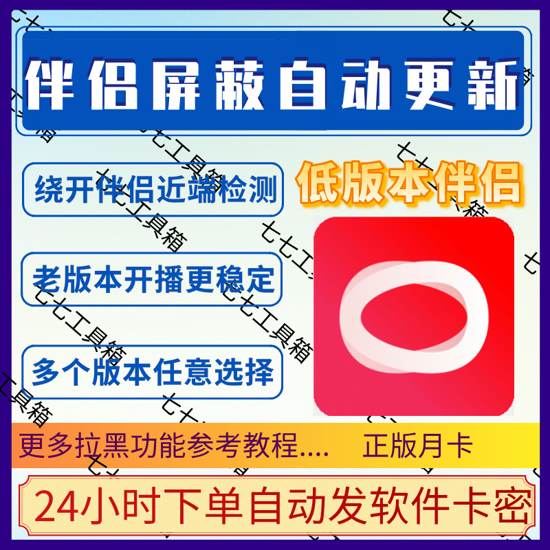 低版本伴侣+屏蔽更新软件（永久）