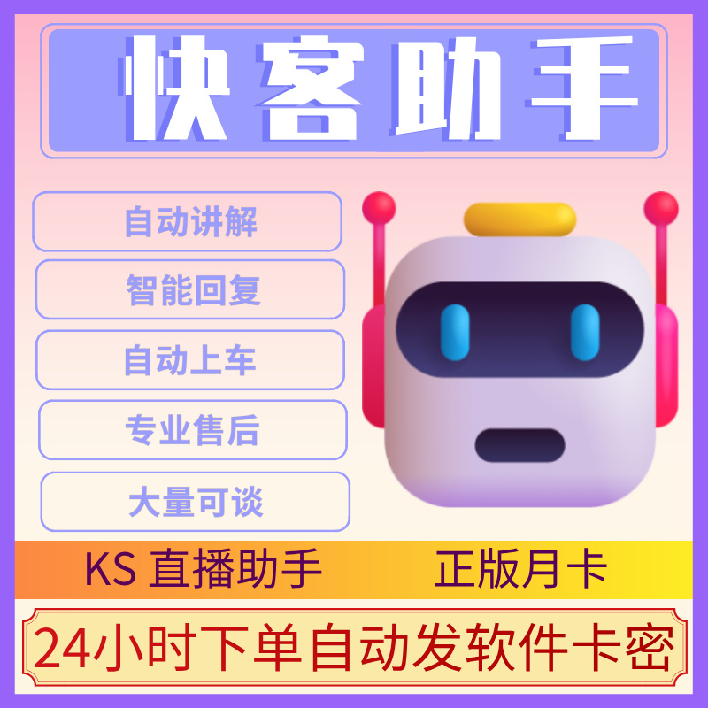 快客（月卡）
